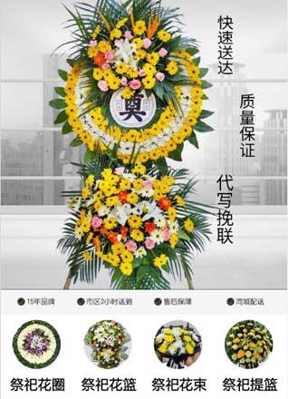 浙江省丽水庆元县濛洲街道花圈代送